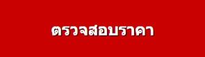 เว็บไซต์อย่างเป็นทางการ Dermaxil