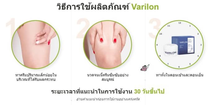 Varilon cream รีวิว